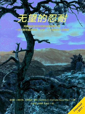 cover image of 无望的忍耐